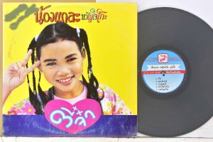 1 แผ่นเสียง 12นิ้ว v56 น้องแกละ ตี๋จ๋า แผ่นสวย VG++ริ้วรอยบาง เสียงรบกวนนิดหน่อย ไม่มีรอยลึก ปกVG+ มีตำหนิขอบนิดหน่อย ขอบไม่ขาด สันไม่ทะลุ แผ่นได้รับการล้างทำความสะอาดแล้ว