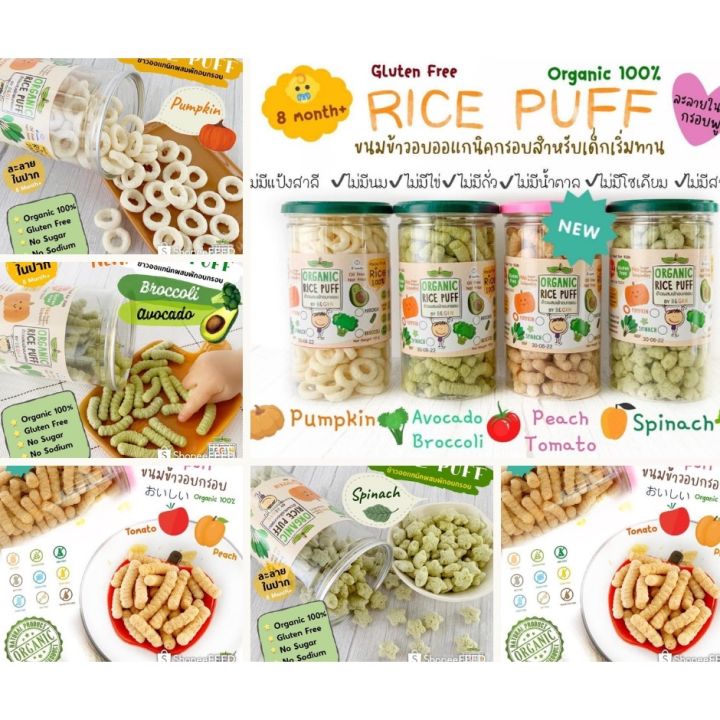 Begin Baby (บีกิน) ขนมข้าวผสมผักอบกรอบออร์แกนิค Rice Puff ORGANIC ละลาย ...