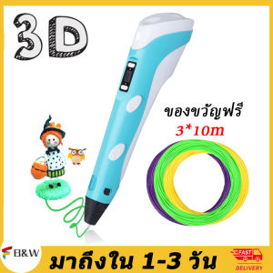 3D ปากกาพิมพ์ปากกาสเตอริโอ 3Dปากกาวาดรูป ปากกาเครื่องพิมพ์ 3 มิติ 3D printing Pen ปากกากราฟฟิค USB ของขวัญสร้างสรรค์เส้นใย