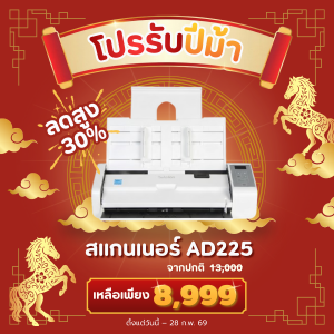 สแกนเนอร์ ขนาด A4 ADF  Avision  รุ่น AD225