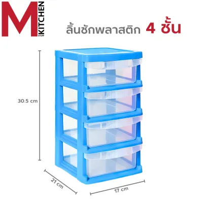 M KITCHEN ชั้นวางของ ลิ้นชัก ตู้ลิ้นชัก ลิ้นชักพลาสติก ลิ้นชักเครื่องเขียน สำหรับตั้งโต๊ะ กล่องเก็บของ DAILY 712