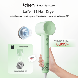 [เซตสุดคุ้ม!] Laifen SE Hair Dryer ไดร์เป่าผมไฟฟ้า รุ่น SE+ที่วางไดร์เเบบเเม่เหล็ก(ไม่ต้องเจาะผนัง)