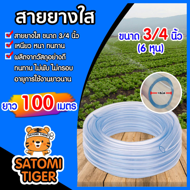 สายยางใส 6 หุน 100 เมตร ไม่พับงอ สำหรับงานหนัก
