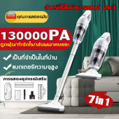 【ราคาต่ำสุดในแพลตฟอร์ม】เครื่องดูดฝุ่น ไร้สาย พลังแรงดูด 130000pa(ดูดฝุ่น ถูพื้น กำจัดไร)ใช้งานได้แบบมือถือ เครื่องดูดฝุ่นในครัวเรือน เครื่องดูดฝุ่นแบบมือถือ เครื่องดูดฝุ่นมือถือ เครื่องดูดฝุ่นรถ เครื่องดูดฝุ่นบ้าน ดูดฝุ่นไร้สาย vacuum cleaner