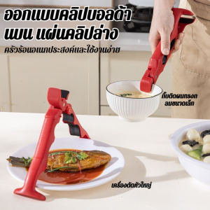 คลิปกันน้ำร้อนลวก เอาที่วางชาม การหนีบหลายมุม ที่หนีบชาม นุ่มนวลและทนทาน หัวซิลิโคนกันลื่น