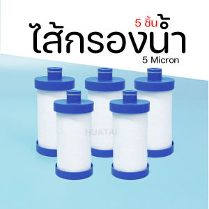 เครื่องกรองน้ำใช้ ขนาดเล็ก ติดตั้งง่าย ถอดเปลี่ยนไส้กรองได้ Mini Water Filter