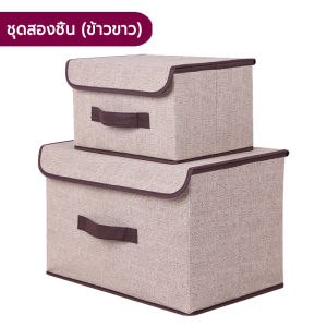 กล่องผ้าพับได้ ชุด2ชิ้น ทนต่อการสึกหรอและทนทาน พับเก็บได้ กล่องผ้าลินิน กล่องเก็บเสื้อผ้า