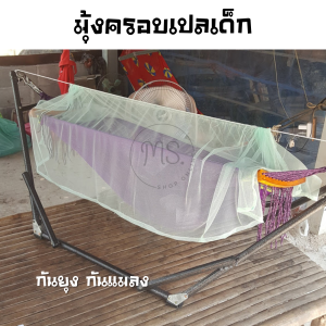 ถูกที่สุด มุ้งครอบกันยุง สำหรับเปลเด็ก ผ้านิ่ม ซักได้ โปร่งระบายอากาศ