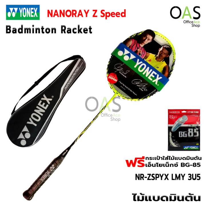 YONEX NANORAY Z Speed Badminton Racket ไม้แบดมินตัน นาโนเรย์ ซี ส