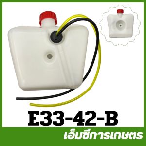 E33-42-B ถังน้ำมัน ไม่แถมน็อตอัดถัง ผ้าปั๊ม เครื่องตัดหญ้า เครื่องพ่นยา 767/TU26 /CG260