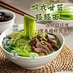 羽衣甘蓝轻轻面高蛋白低脂苦荞麦藜麦全粗粮代餐挂面膳食纤维 Kale Light Noodles High-Protein Low-Fat Buckwheat Quinoa Full Coarse Grain Meal Replacement Noodles Dietary Fiber