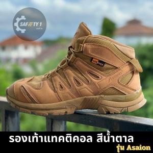 รองเท้าแทคติคอล รุ่น Asaion หนังแท้ กันน้ำ ใส่เดินป่า ฝึก เที่ยว เหมาะกับทุกกิจกรรม