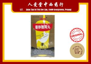 佛慈牌 - 香砂养胃丸 FOCI - XIANG SHA YANG WEI WAN 200pills