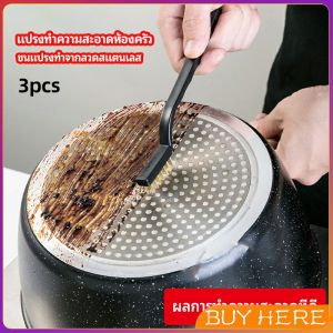 แปรงลวดทองเหลือง แปรงลวดทองเหลืองขัดสนิม แปรงขัดก้นกะทะ  ราคาต่อแพ็ค พร้อมส่ง  kitchen cleaning brush BUY HERE