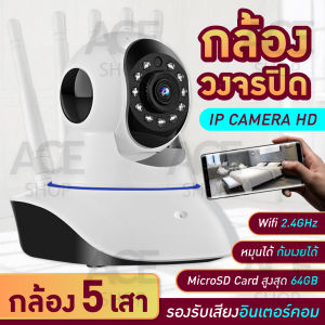 [ พร้อมส่ง ] กล้องวงจรปิด กล้องวงจรปิดไร้สาย HD Wifi / Wireless IP Camera 5 เสา ฟรีอะแดปเตอร์ ใช้งานง่าย เชื่อมต่อไม่ยาก กล้องวงจรปิด HTD