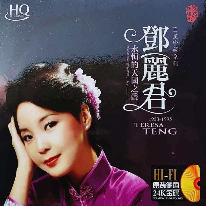 NGHG MALL-Genuine HIFI 华语经典国语邓丽君”永恒的天国之声“ Teresa