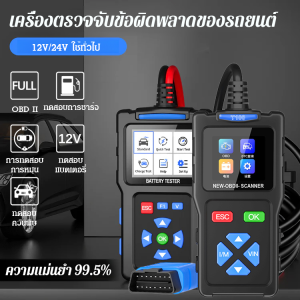 เครื่องตรวจจับรถยนต์ เครื่องตรวจจับข้อผิดพลาดของเครื่องสแกน