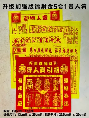 YMS 升级加强版烫金五合一贵人符（50份）贵人符 赦书符 百解符 金牌符 禄马符 五合一贵人符 5合1贵人符 五色贵人符 贵人纸 赚大钱 拜大神 Upgraded Gold-Foil 5-in-1 Gui Ren Fu