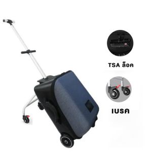 EvoQuest กระเป๋าเดินทางเด็ก luggage 18นิ้ว กระเป๋าเดินทางเด็กนั่งได้ 4 ล้อมีล้อคกันตก นำขึ้นเครื่องบินได้ กระเป๋า
