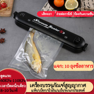 เครื่องซีลถุงสูญญากาศ