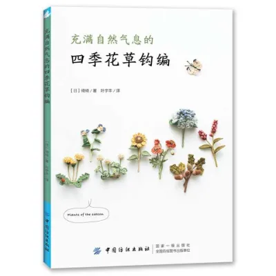 New 6pc/set Lunarheavenly Charming Flower and Fruit Crochet Knitting Book 30 Lace Crochet Necklace Brooch Ornament Weaving Book【全6册】中里华奈系列书籍 中里华奈微钩书 钩针书毛线钩花勾花手工编织教程书 花样图解大全钩针编织书教程书籍入门