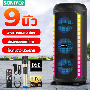 ✨ประกัน5ปี✨ลำโพงบลูทูธ 9นิ้ว ปรับเบสได้ ปรับเสียงแหลมได้ ไฟ LED สีสันสดใส แถมฟรี ไมโครโฟน เบสหนัก ลำโพง ลำโงบลูทูธใหญ่