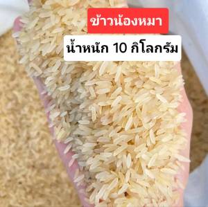ข้าวสุนัข 10กก. X 2ถัง/ถุง