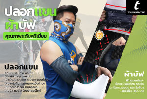 Inkspa ปลอกแขน ผ้าสเปนเด๊กซ์ กันUV ไร้ตะเข็บ สีขาวสำหรับงาน Sublimation