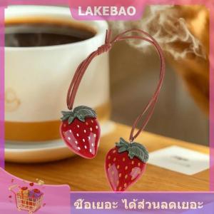 【LAKEBAO】 พวงกุญแจรูปสตรอเบอร์รี่ถักสำหรับแขวนในรถพวงกุญแจรูปสตรอเบอร์รี่สุดน่ารักแบบใหม่