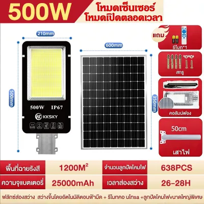 KKSKY ไฟโซล่าเซลล์500W ไฟถนนโซล่าเซลล์ โคมไฟถนน กลางแจ้งกันน้ำ LED Street Light พร้อมรีโมท ไฟโซลาเซลล์ สปอร์ตไลท์ IP67