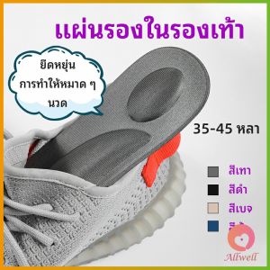AW แผ่นรองเท้า แผ่นเสริมรองเท้า เพื่อสุขภาพ ลดอาการปวด ตัดขอบได้ insole