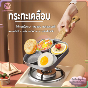 กระทะสี่หลุม กระทะเคลือบ กระทะทอดไข่ดาว กระทะแพนเค้ก กระทะเคลือบไม่ติดกระทะ กระทะ2/4หลุม 19CM ความลึก 2CM ทอดง่าย ไม่ติดกระทะ มี 2 สไตล์