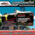 แบตเตอรี่  Honda Click 125i ทุกรุ่นหัวฉีดจ่ายน้ำมัน PGM-FI ฮอนด้า คลิก 125 ไอ รุ่นสตาร์ทมือใช้ได้ แบตเตอรี่ไทยมาตรฐานระดับญี่ปุ่น กล้ารับประกัน Lv1. 