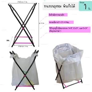 ขาแขวนถุงขยะ พับเก็บได้ ที่แขวนถุงขยะ ที่สำหรับแขวนถุงขยะ ถังขยะพับได้ ถังขยะพกพา (1ชิ้น)DBHH-0134