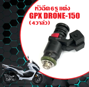 หัวฉีด แต่ง 6รู GPX DRONE150 (4วาล์ว) หัวฉีดแต่ง มอเตอร์ไซค์ หัวฉีดน้ำมัน จีพีเอ็กซ์ โดรน150 (150cc.) หัวฉีดน้ำมันเชื้อเพลิง Gpx drone 150 4V