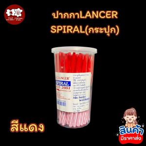 ปากกาLANCER SPIRAL (กระปุก)(1*50)