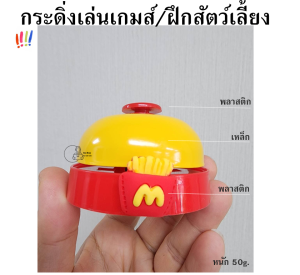 Desk Bell Call Bell กระดิ่งเรียกพนักงาน กระดิ่งไลฟ์สด กระดิ่งเรียกสัตว์ กระดิ่งเกมส์ ระฆัง กริ่งเรียก พร้อมส่งจากไทย