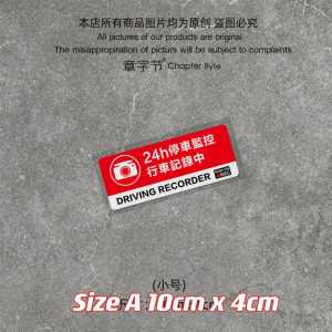 24 Hours Driving Recorder Surveillance Car Sticker Waterproof Motor Decals