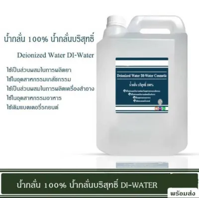 น้ำกลั่นบริสุทธิ์ 100% DI Water 5 ลิตร