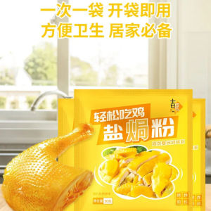 Salt-baked chicken powder shredded chicken seasoning Meizhou Hakka household seasoning powder