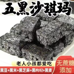【Anmi Food】无蔗糖五黑沙琪玛整箱批发价网红同款代餐零食杂粮 Sucrose-Free Five Black Shaqima Wholesale Price Wholesale Price Influencer Same Style Meal Replacement Snacks Multigrain