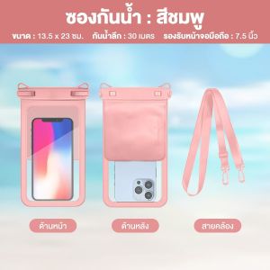 ซองใส่โทรศัพท์ + สายคล้องคอ โทรศัพท์มือถือกระเป๋ากันน้ํา ซองโทรศัทพ์กันน้ำ pvc มีหลายสีให้เลือก หน้าจอสัมผัส