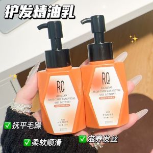 【海德发型师】RQ护发精  [Hyde Hairstylist] RQ Hair Conditioner