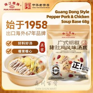 68g Guang Dong Style Pepper Pork & Chicken Soup Base 珠江桥牌白胡椒猪肚鸡风味汤底 68g 正宗广式猪肚鸡火锅底料火锅汤料包