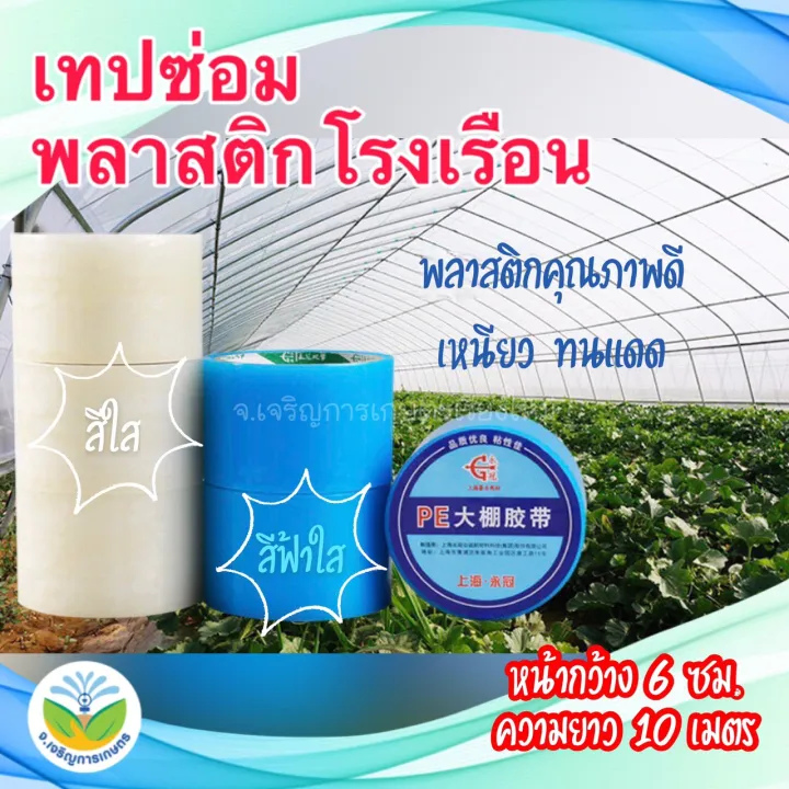 8 อันดับ เทปซ่อมโรงเรือน ยี่ห้อไหนดี? อัปเดตปี 2025