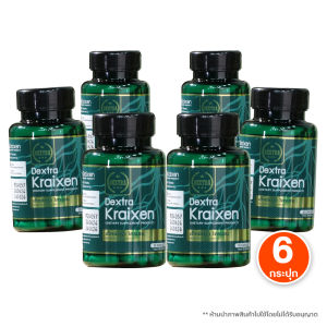 (พร้อมส่ง) DEXTRA KRAIXEN อาหารเสริมเด็กซ์ตร้า บำรุงร่างกาย คลายเส้น ขนาด 20 แคปซูล จำนวน 6 กระปุก