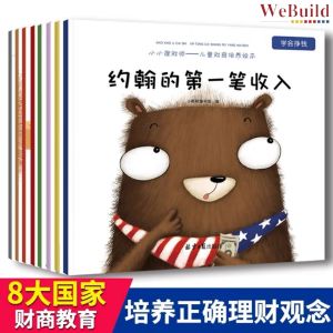 【小小理财师】儿童财商培养绘本(全套8册)早教金钱观念挣钱记账睡前图画书 Chinese Children Financial Quotient Picture Story Book Buku WeBuild