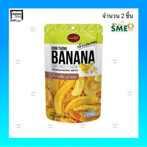 แน็คเก็ต กล้วยหอมทอง ทอดกรอบ รสหวาน ขนาด 65 กรัม จำนวน 2 ชิ้น