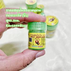 ยาดมสมุนไพรตราหนุมานแบ่งขาย 1 กระปุก ขนาด2กรัม(ขนาดจิ๋ว)และขนาด5กรัม(ขนาดปกติ)มี8สี16ตัวเลือก