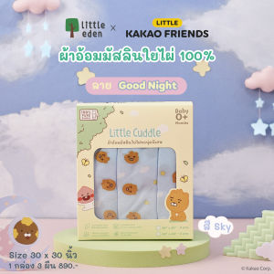 Little Eden x Little Kakao Friends - ผ้าอ้อมเด็กใยไผ่ 100% (30 x 30 นิ้ว)